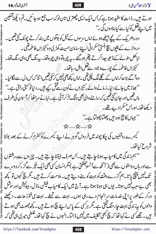 romantic urdu novel laa last episode 16 by Mansha Mohsin Ali published on Kitab Ghar for urdu novel readers