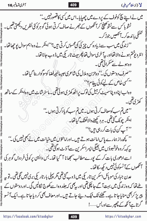 romantic urdu novel laa last episode 16 by Mansha Mohsin Ali published on Kitab Ghar for urdu novel readers