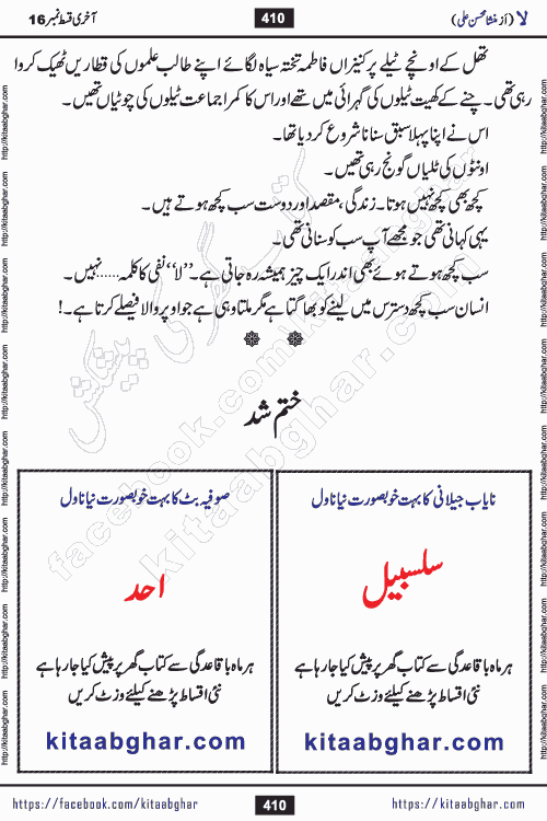 romantic urdu novel laa last episode 16 by Mansha Mohsin Ali published on Kitab Ghar for urdu novel readers
