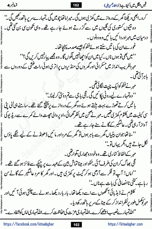 Qais Jungle Me Akela Hai episode 3 & 4 is a social romantic urdu novel by Mansha Mohsin Ali. A new novel being serialized in Monthly Kiran Digest and Writer Mansha Mohsin Ali gave rights for online publication with one month delay. Qais Jungle Me Akela Hai is a multi track novel with different characters and is all about human emotions like Love, Friendship, Loyalty and Cultural values