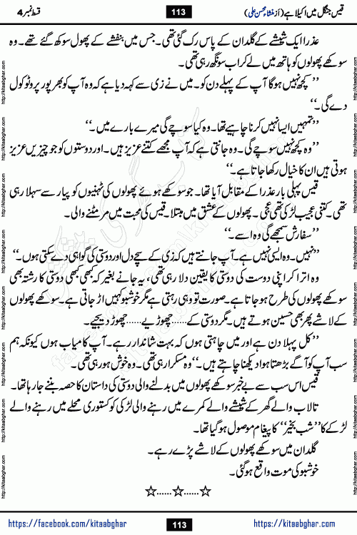 Qais Jungle Me Akela Hai last episode 10 is a social romantic urdu novel by Mansha Mohsin Ali. A new novel being serialized in Monthly Kiran Digest and Writer Mansha Mohsin Ali gave rights for online publication with one month delay. Qais Jungle Me Akela Hai is a multi track novel with different characters and is all about human emotions like Love, Friendship, Loyalty and Cultural values