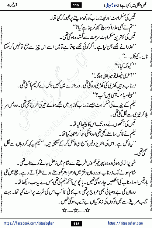 Qais Jungle Me Akela Hai last episode 10 is a social romantic urdu novel by Mansha Mohsin Ali. A new novel being serialized in Monthly Kiran Digest and Writer Mansha Mohsin Ali gave rights for online publication with one month delay. Qais Jungle Me Akela Hai is a multi track novel with different characters and is all about human emotions like Love, Friendship, Loyalty and Cultural values