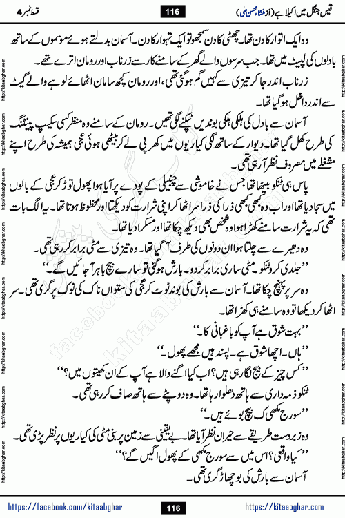 Qais Jungle Me Akela Hai last episode 10 is a social romantic urdu novel by Mansha Mohsin Ali. A new novel being serialized in Monthly Kiran Digest and Writer Mansha Mohsin Ali gave rights for online publication with one month delay. Qais Jungle Me Akela Hai is a multi track novel with different characters and is all about human emotions like Love, Friendship, Loyalty and Cultural values