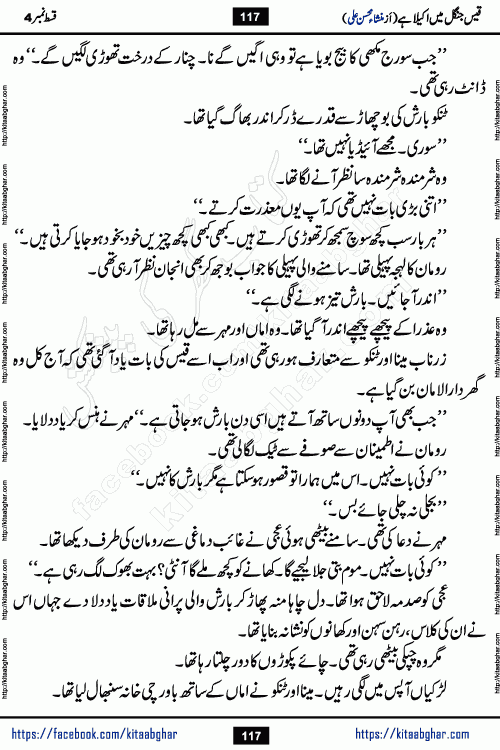 Qais Jungle Me Akela Hai last episode 10 is a social romantic urdu novel by Mansha Mohsin Ali. A new novel being serialized in Monthly Kiran Digest and Writer Mansha Mohsin Ali gave rights for online publication with one month delay. Qais Jungle Me Akela Hai is a multi track novel with different characters and is all about human emotions like Love, Friendship, Loyalty and Cultural values