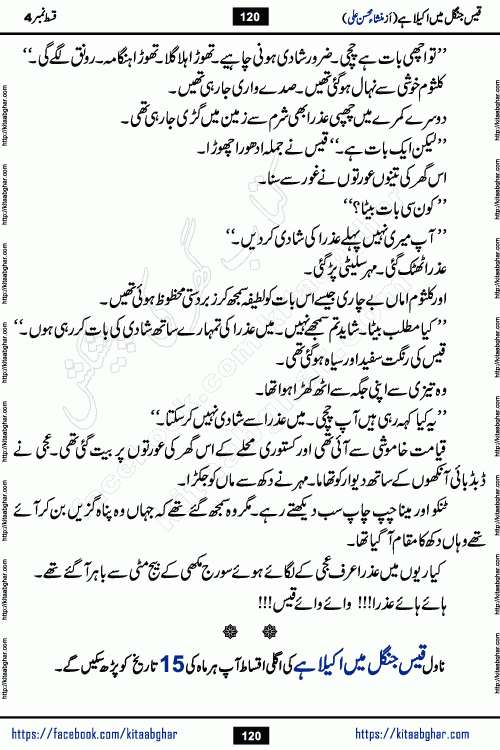 Qais Jungle Me Akela Hai last episode 10 is a social romantic urdu novel by Mansha Mohsin Ali. A new novel being serialized in Monthly Kiran Digest and Writer Mansha Mohsin Ali gave rights for online publication with one month delay. Qais Jungle Me Akela Hai is a multi track novel with different characters and is all about human emotions like Love, Friendship, Loyalty and Cultural values