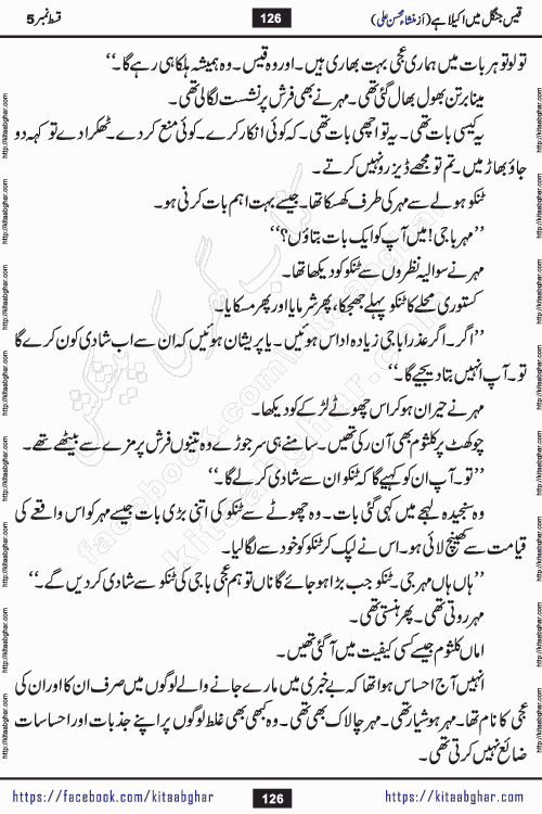 Qais Jungle Me Akela Hai last episode 10 is a social romantic urdu novel by Mansha Mohsin Ali. A new novel being serialized in Monthly Kiran Digest and Writer Mansha Mohsin Ali gave rights for online publication with one month delay. Qais Jungle Me Akela Hai is a multi track novel with different characters and is all about human emotions like Love, Friendship, Loyalty and Cultural values
