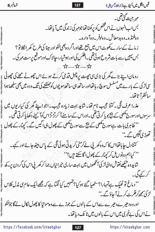 Qais Jungle Me Akela Hai last episode 10 is a social romantic urdu novel by Mansha Mohsin Ali. A new novel being serialized in Monthly Kiran Digest and Writer Mansha Mohsin Ali gave rights for online publication with one month delay. Qais Jungle Me Akela Hai is a multi track novel with different characters and is all about human emotions like Love, Friendship, Loyalty and Cultural values