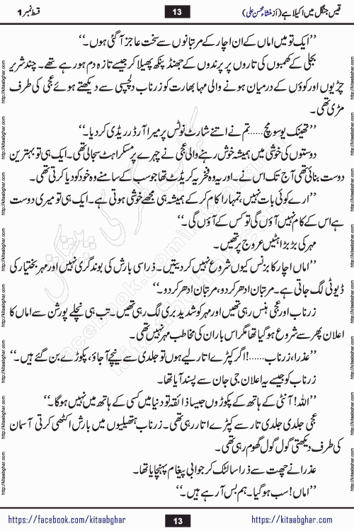 Qais Jungle Me Akela Hai episode 1 is a social romantic urdu novel by Mansha Mohsin Ali. A new novel being serialized in Monthly Kiran Digest and Writer Mansha Mohsin Ali gave rights for online publication with one month delay. Qais Jungle Me Akela Hai is a multi track novel with different characters and is all about human emotions like Love, Friendship, Loyalty and Cultural values
