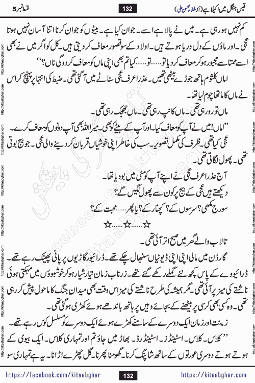 Qais Jungle Me Akela Hai last episode 10 is a social romantic urdu novel by Mansha Mohsin Ali. A new novel being serialized in Monthly Kiran Digest and Writer Mansha Mohsin Ali gave rights for online publication with one month delay. Qais Jungle Me Akela Hai is a multi track novel with different characters and is all about human emotions like Love, Friendship, Loyalty and Cultural values
