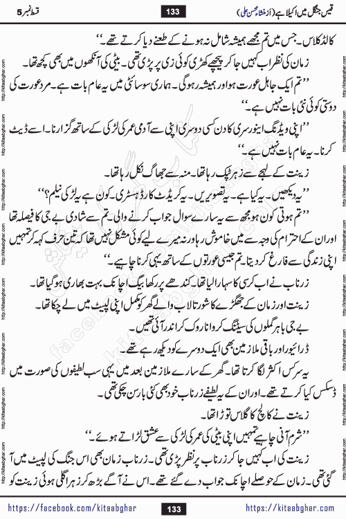 Qais Jungle Me Akela Hai last episode 10 is a social romantic urdu novel by Mansha Mohsin Ali. A new novel being serialized in Monthly Kiran Digest and Writer Mansha Mohsin Ali gave rights for online publication with one month delay. Qais Jungle Me Akela Hai is a multi track novel with different characters and is all about human emotions like Love, Friendship, Loyalty and Cultural values