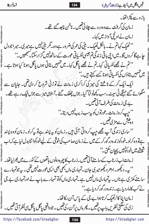 Qais Jungle Me Akela Hai last episode 10 is a social romantic urdu novel by Mansha Mohsin Ali. A new novel being serialized in Monthly Kiran Digest and Writer Mansha Mohsin Ali gave rights for online publication with one month delay. Qais Jungle Me Akela Hai is a multi track novel with different characters and is all about human emotions like Love, Friendship, Loyalty and Cultural values