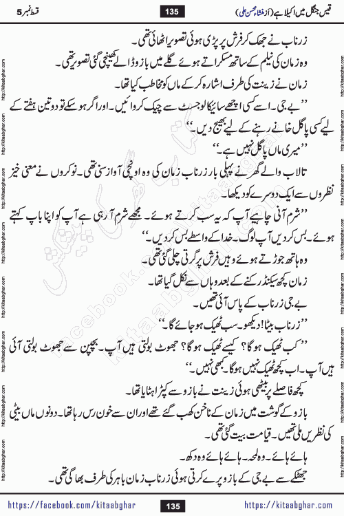 Qais Jungle Me Akela Hai last episode 10 is a social romantic urdu novel by Mansha Mohsin Ali. A new novel being serialized in Monthly Kiran Digest and Writer Mansha Mohsin Ali gave rights for online publication with one month delay. Qais Jungle Me Akela Hai is a multi track novel with different characters and is all about human emotions like Love, Friendship, Loyalty and Cultural values