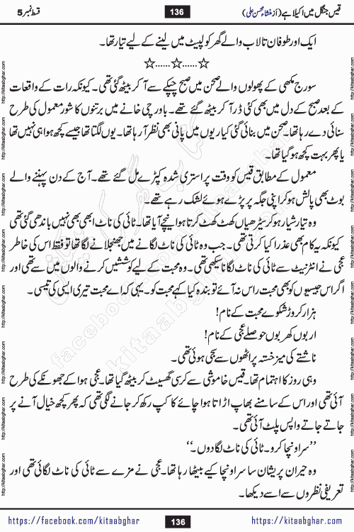 Qais Jungle Me Akela Hai last episode 10 is a social romantic urdu novel by Mansha Mohsin Ali. A new novel being serialized in Monthly Kiran Digest and Writer Mansha Mohsin Ali gave rights for online publication with one month delay. Qais Jungle Me Akela Hai is a multi track novel with different characters and is all about human emotions like Love, Friendship, Loyalty and Cultural values
