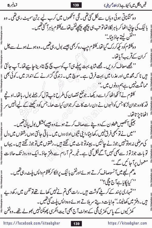 Qais Jungle Me Akela Hai last episode 10 is a social romantic urdu novel by Mansha Mohsin Ali. A new novel being serialized in Monthly Kiran Digest and Writer Mansha Mohsin Ali gave rights for online publication with one month delay. Qais Jungle Me Akela Hai is a multi track novel with different characters and is all about human emotions like Love, Friendship, Loyalty and Cultural values