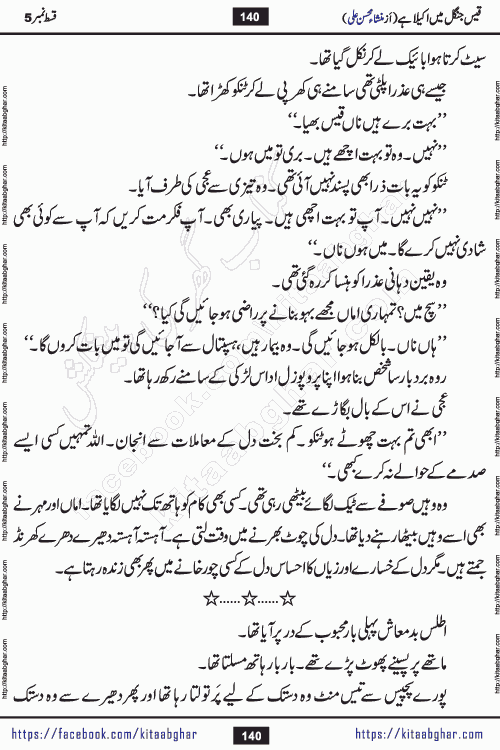 Qais Jungle Me Akela Hai last episode 10 is a social romantic urdu novel by Mansha Mohsin Ali. A new novel being serialized in Monthly Kiran Digest and Writer Mansha Mohsin Ali gave rights for online publication with one month delay. Qais Jungle Me Akela Hai is a multi track novel with different characters and is all about human emotions like Love, Friendship, Loyalty and Cultural values
