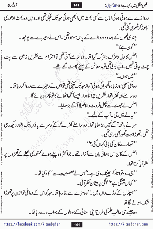 Qais Jungle Me Akela Hai last episode 10 is a social romantic urdu novel by Mansha Mohsin Ali. A new novel being serialized in Monthly Kiran Digest and Writer Mansha Mohsin Ali gave rights for online publication with one month delay. Qais Jungle Me Akela Hai is a multi track novel with different characters and is all about human emotions like Love, Friendship, Loyalty and Cultural values