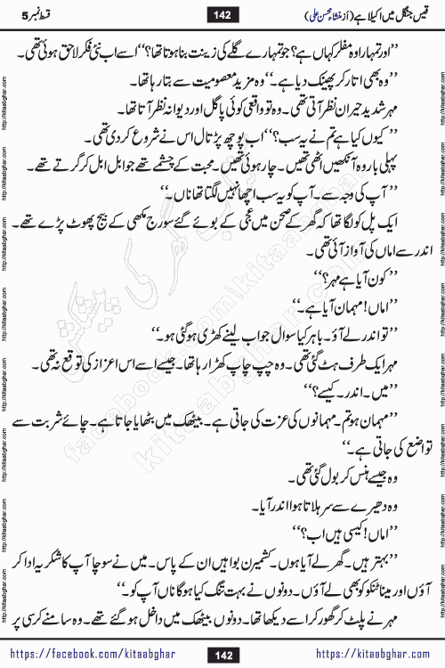 Qais Jungle Me Akela Hai last episode 10 is a social romantic urdu novel by Mansha Mohsin Ali. A new novel being serialized in Monthly Kiran Digest and Writer Mansha Mohsin Ali gave rights for online publication with one month delay. Qais Jungle Me Akela Hai is a multi track novel with different characters and is all about human emotions like Love, Friendship, Loyalty and Cultural values