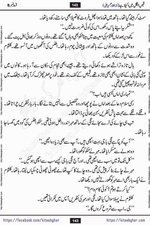 Qais Jungle Me Akela Hai last episode 10 is a social romantic urdu novel by Mansha Mohsin Ali. A new novel being serialized in Monthly Kiran Digest and Writer Mansha Mohsin Ali gave rights for online publication with one month delay. Qais Jungle Me Akela Hai is a multi track novel with different characters and is all about human emotions like Love, Friendship, Loyalty and Cultural values