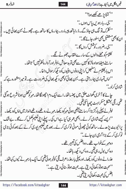 Qais Jungle Me Akela Hai last episode 10 is a social romantic urdu novel by Mansha Mohsin Ali. A new novel being serialized in Monthly Kiran Digest and Writer Mansha Mohsin Ali gave rights for online publication with one month delay. Qais Jungle Me Akela Hai is a multi track novel with different characters and is all about human emotions like Love, Friendship, Loyalty and Cultural values