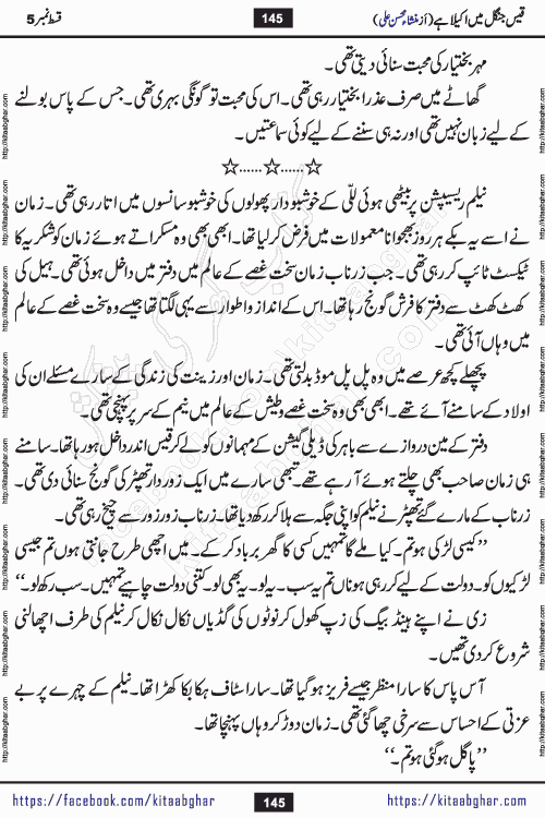 Qais Jungle Me Akela Hai last episode 10 is a social romantic urdu novel by Mansha Mohsin Ali. A new novel being serialized in Monthly Kiran Digest and Writer Mansha Mohsin Ali gave rights for online publication with one month delay. Qais Jungle Me Akela Hai is a multi track novel with different characters and is all about human emotions like Love, Friendship, Loyalty and Cultural values