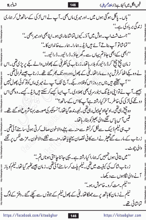 Qais Jungle Me Akela Hai last episode 10 is a social romantic urdu novel by Mansha Mohsin Ali. A new novel being serialized in Monthly Kiran Digest and Writer Mansha Mohsin Ali gave rights for online publication with one month delay. Qais Jungle Me Akela Hai is a multi track novel with different characters and is all about human emotions like Love, Friendship, Loyalty and Cultural values