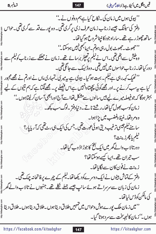 Qais Jungle Me Akela Hai last episode 10 is a social romantic urdu novel by Mansha Mohsin Ali. A new novel being serialized in Monthly Kiran Digest and Writer Mansha Mohsin Ali gave rights for online publication with one month delay. Qais Jungle Me Akela Hai is a multi track novel with different characters and is all about human emotions like Love, Friendship, Loyalty and Cultural values