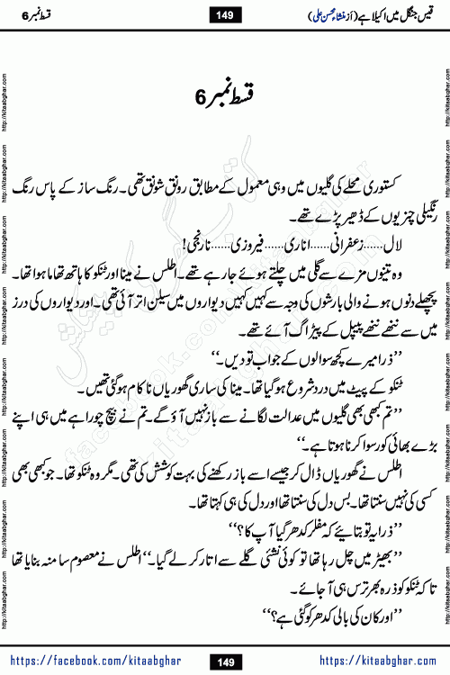 Qais Jungle Me Akela Hai last episode 10 is a social romantic urdu novel by Mansha Mohsin Ali. A new novel being serialized in Monthly Kiran Digest and Writer Mansha Mohsin Ali gave rights for online publication with one month delay. Qais Jungle Me Akela Hai is a multi track novel with different characters and is all about human emotions like Love, Friendship, Loyalty and Cultural values