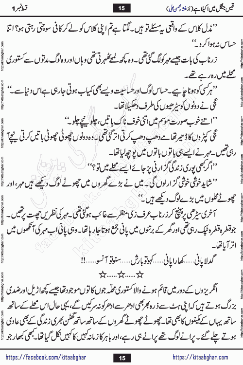 Qais Jungle Me Akela Hai episode 3 is a social romantic urdu novel by Mansha Mohsin Ali. A new novel being serialized in Monthly Kiran Digest and Writer Mansha Mohsin Ali gave rights for online publication with one month delay. Qais Jungle Me Akela Hai is a multi track novel with different characters and is all about human emotions like Love, Friendship, Loyalty and Cultural values