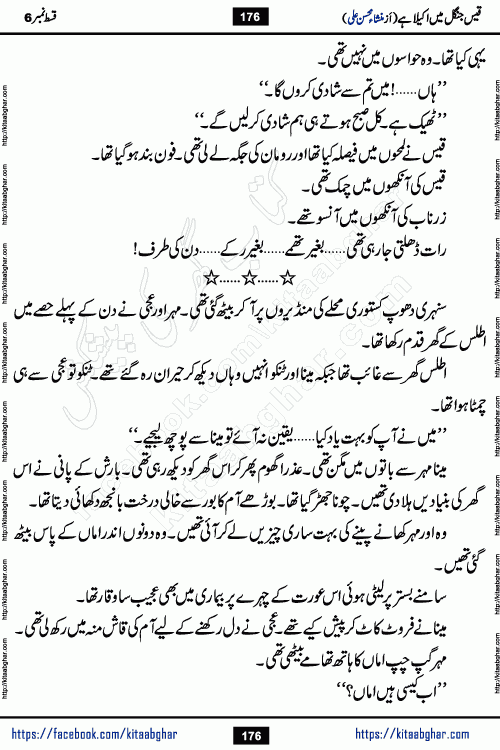 Qais Jungle Me Akela Hai last episode 10 is a social romantic urdu novel by Mansha Mohsin Ali. A new novel being serialized in Monthly Kiran Digest and Writer Mansha Mohsin Ali gave rights for online publication with one month delay. Qais Jungle Me Akela Hai is a multi track novel with different characters and is all about human emotions like Love, Friendship, Loyalty and Cultural values