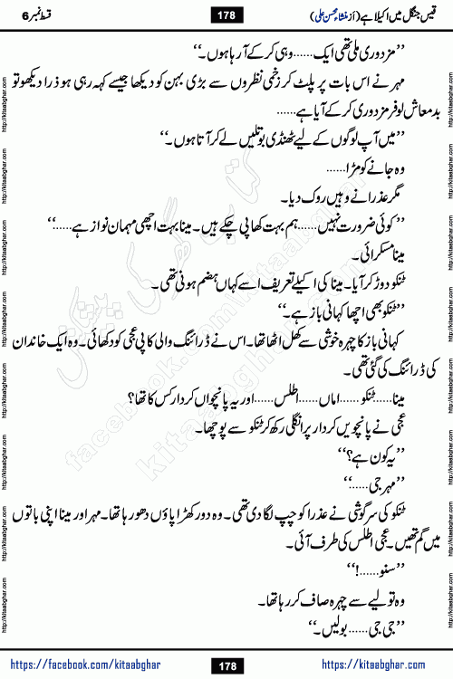 Qais Jungle Me Akela Hai last episode 10 is a social romantic urdu novel by Mansha Mohsin Ali. A new novel being serialized in Monthly Kiran Digest and Writer Mansha Mohsin Ali gave rights for online publication with one month delay. Qais Jungle Me Akela Hai is a multi track novel with different characters and is all about human emotions like Love, Friendship, Loyalty and Cultural values