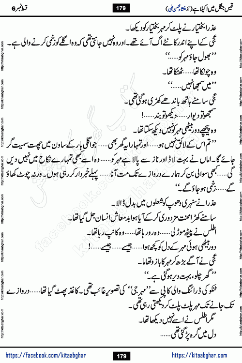 Qais Jungle Me Akela Hai last episode 10 is a social romantic urdu novel by Mansha Mohsin Ali. A new novel being serialized in Monthly Kiran Digest and Writer Mansha Mohsin Ali gave rights for online publication with one month delay. Qais Jungle Me Akela Hai is a multi track novel with different characters and is all about human emotions like Love, Friendship, Loyalty and Cultural values
