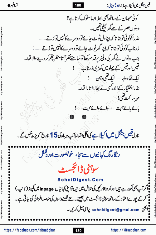 Qais Jungle Me Akela Hai last episode 10 is a social romantic urdu novel by Mansha Mohsin Ali. A new novel being serialized in Monthly Kiran Digest and Writer Mansha Mohsin Ali gave rights for online publication with one month delay. Qais Jungle Me Akela Hai is a multi track novel with different characters and is all about human emotions like Love, Friendship, Loyalty and Cultural values