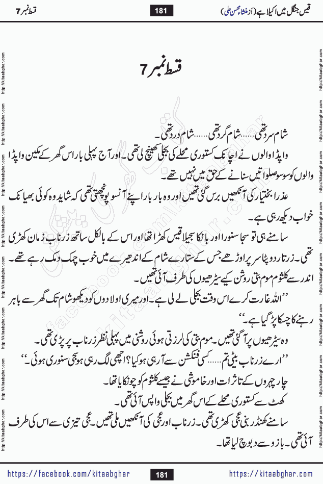 Qais Jungle Me Akela Hai last episode 10 is a social romantic urdu novel by Mansha Mohsin Ali. A new novel being serialized in Monthly Kiran Digest and Writer Mansha Mohsin Ali gave rights for online publication with one month delay. Qais Jungle Me Akela Hai is a multi track novel with different characters and is all about human emotions like Love, Friendship, Loyalty and Cultural values
