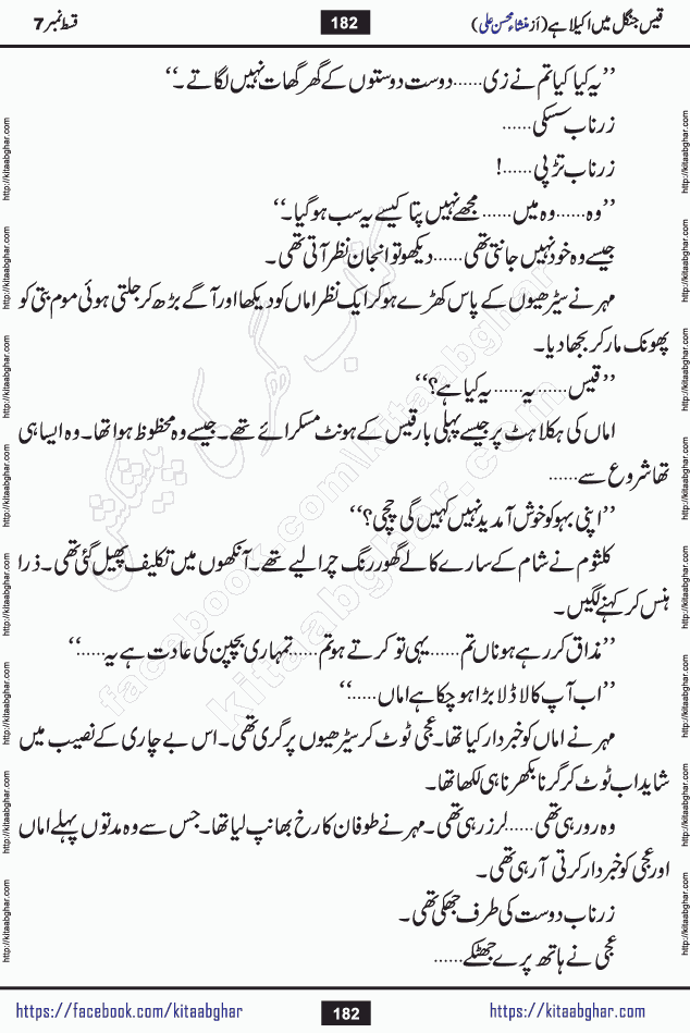 Qais Jungle Me Akela Hai last episode 10 is a social romantic urdu novel by Mansha Mohsin Ali. A new novel being serialized in Monthly Kiran Digest and Writer Mansha Mohsin Ali gave rights for online publication with one month delay. Qais Jungle Me Akela Hai is a multi track novel with different characters and is all about human emotions like Love, Friendship, Loyalty and Cultural values