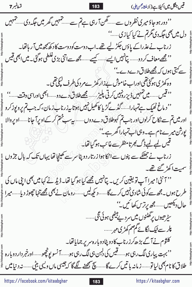 Qais Jungle Me Akela Hai last episode 10 is a social romantic urdu novel by Mansha Mohsin Ali. A new novel being serialized in Monthly Kiran Digest and Writer Mansha Mohsin Ali gave rights for online publication with one month delay. Qais Jungle Me Akela Hai is a multi track novel with different characters and is all about human emotions like Love, Friendship, Loyalty and Cultural values