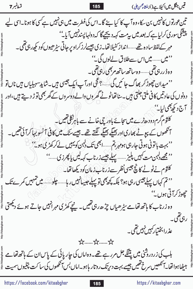 Qais Jungle Me Akela Hai last episode 10 is a social romantic urdu novel by Mansha Mohsin Ali. A new novel being serialized in Monthly Kiran Digest and Writer Mansha Mohsin Ali gave rights for online publication with one month delay. Qais Jungle Me Akela Hai is a multi track novel with different characters and is all about human emotions like Love, Friendship, Loyalty and Cultural values