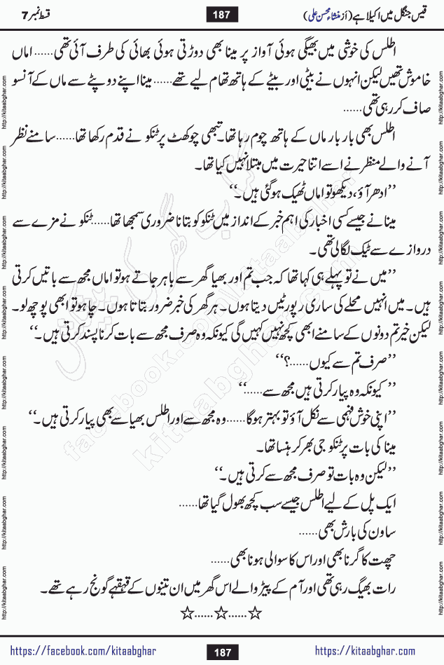 Qais Jungle Me Akela Hai last episode 10 is a social romantic urdu novel by Mansha Mohsin Ali. A new novel being serialized in Monthly Kiran Digest and Writer Mansha Mohsin Ali gave rights for online publication with one month delay. Qais Jungle Me Akela Hai is a multi track novel with different characters and is all about human emotions like Love, Friendship, Loyalty and Cultural values