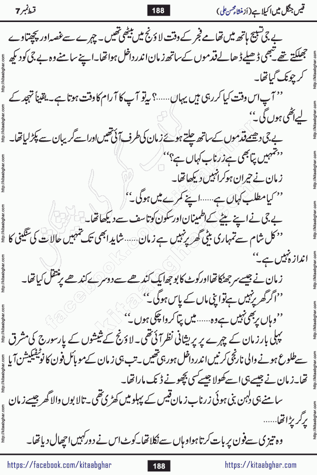 Qais Jungle Me Akela Hai last episode 10 is a social romantic urdu novel by Mansha Mohsin Ali. A new novel being serialized in Monthly Kiran Digest and Writer Mansha Mohsin Ali gave rights for online publication with one month delay. Qais Jungle Me Akela Hai is a multi track novel with different characters and is all about human emotions like Love, Friendship, Loyalty and Cultural values