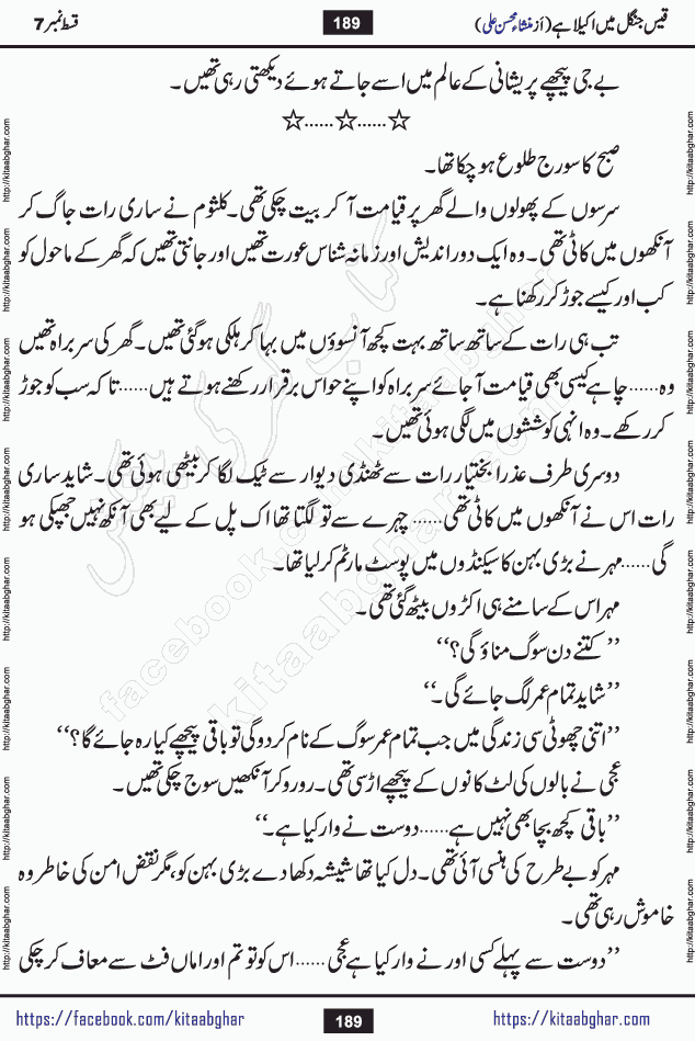 Qais Jungle Me Akela Hai last episode 10 is a social romantic urdu novel by Mansha Mohsin Ali. A new novel being serialized in Monthly Kiran Digest and Writer Mansha Mohsin Ali gave rights for online publication with one month delay. Qais Jungle Me Akela Hai is a multi track novel with different characters and is all about human emotions like Love, Friendship, Loyalty and Cultural values