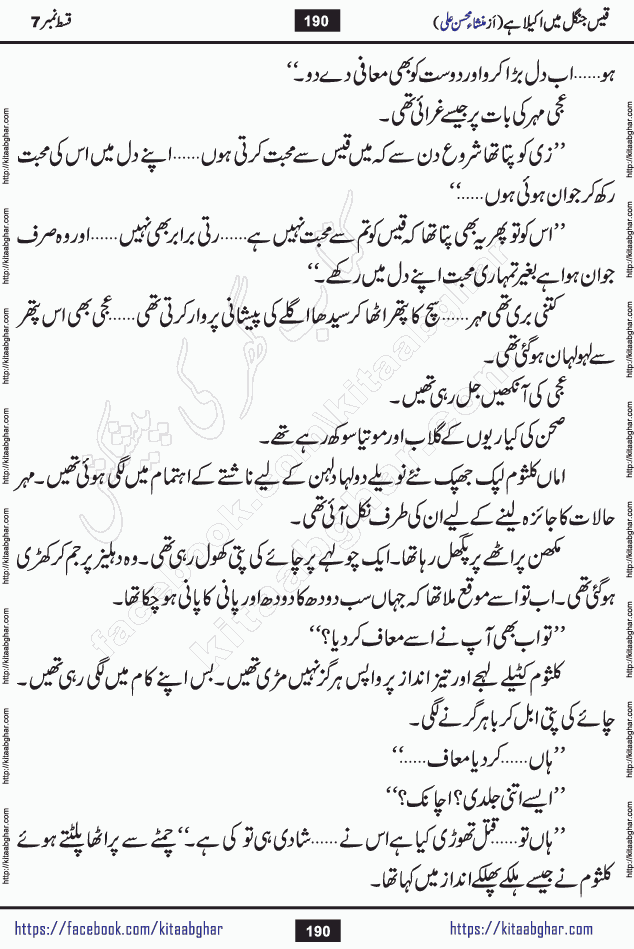 Qais Jungle Me Akela Hai last episode 10 is a social romantic urdu novel by Mansha Mohsin Ali. A new novel being serialized in Monthly Kiran Digest and Writer Mansha Mohsin Ali gave rights for online publication with one month delay. Qais Jungle Me Akela Hai is a multi track novel with different characters and is all about human emotions like Love, Friendship, Loyalty and Cultural values