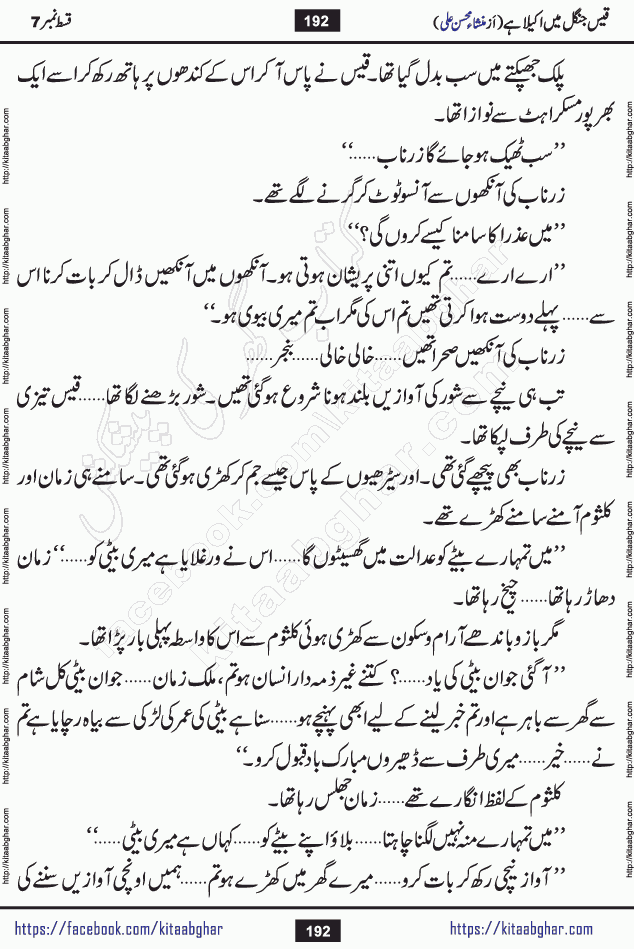Qais Jungle Me Akela Hai last episode 10 is a social romantic urdu novel by Mansha Mohsin Ali. A new novel being serialized in Monthly Kiran Digest and Writer Mansha Mohsin Ali gave rights for online publication with one month delay. Qais Jungle Me Akela Hai is a multi track novel with different characters and is all about human emotions like Love, Friendship, Loyalty and Cultural values