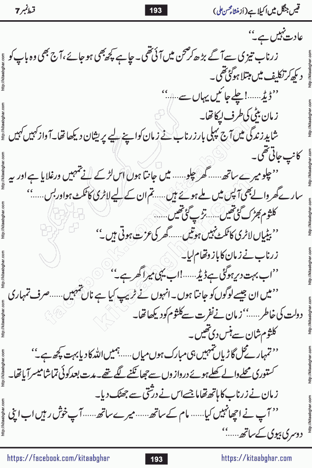 Qais Jungle Me Akela Hai last episode 10 is a social romantic urdu novel by Mansha Mohsin Ali. A new novel being serialized in Monthly Kiran Digest and Writer Mansha Mohsin Ali gave rights for online publication with one month delay. Qais Jungle Me Akela Hai is a multi track novel with different characters and is all about human emotions like Love, Friendship, Loyalty and Cultural values