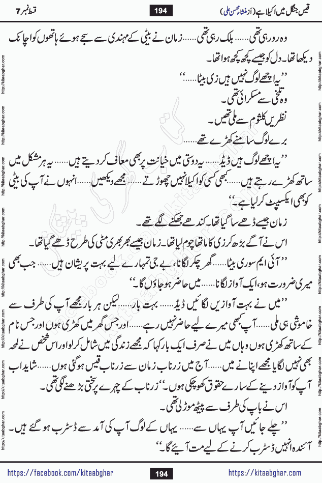 Qais Jungle Me Akela Hai last episode 10 is a social romantic urdu novel by Mansha Mohsin Ali. A new novel being serialized in Monthly Kiran Digest and Writer Mansha Mohsin Ali gave rights for online publication with one month delay. Qais Jungle Me Akela Hai is a multi track novel with different characters and is all about human emotions like Love, Friendship, Loyalty and Cultural values
