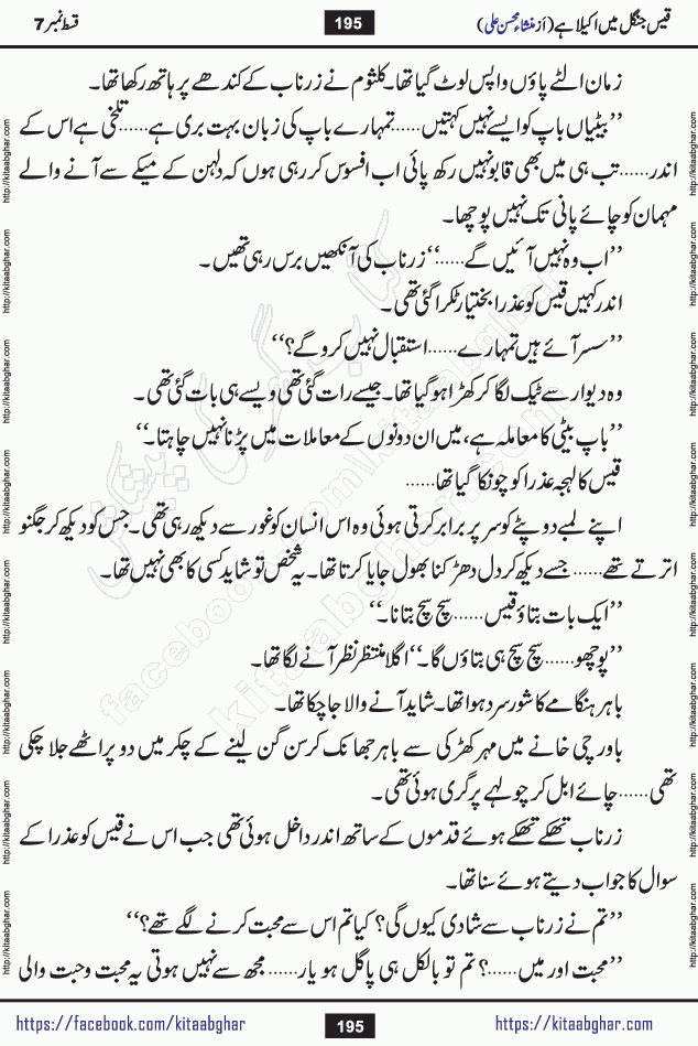 Qais Jungle Me Akela Hai last episode 10 is a social romantic urdu novel by Mansha Mohsin Ali. A new novel being serialized in Monthly Kiran Digest and Writer Mansha Mohsin Ali gave rights for online publication with one month delay. Qais Jungle Me Akela Hai is a multi track novel with different characters and is all about human emotions like Love, Friendship, Loyalty and Cultural values