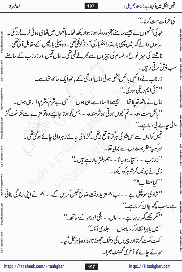Qais Jungle Me Akela Hai last episode 10 is a social romantic urdu novel by Mansha Mohsin Ali. A new novel being serialized in Monthly Kiran Digest and Writer Mansha Mohsin Ali gave rights for online publication with one month delay. Qais Jungle Me Akela Hai is a multi track novel with different characters and is all about human emotions like Love, Friendship, Loyalty and Cultural values