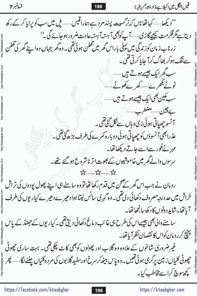 Qais Jungle Me Akela Hai last episode 10 is a social romantic urdu novel by Mansha Mohsin Ali. A new novel being serialized in Monthly Kiran Digest and Writer Mansha Mohsin Ali gave rights for online publication with one month delay. Qais Jungle Me Akela Hai is a multi track novel with different characters and is all about human emotions like Love, Friendship, Loyalty and Cultural values