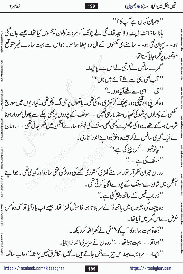 Qais Jungle Me Akela Hai last episode 10 is a social romantic urdu novel by Mansha Mohsin Ali. A new novel being serialized in Monthly Kiran Digest and Writer Mansha Mohsin Ali gave rights for online publication with one month delay. Qais Jungle Me Akela Hai is a multi track novel with different characters and is all about human emotions like Love, Friendship, Loyalty and Cultural values