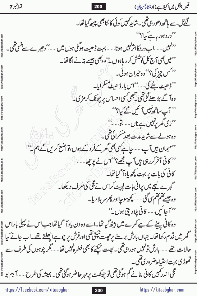Qais Jungle Me Akela Hai last episode 10 is a social romantic urdu novel by Mansha Mohsin Ali. A new novel being serialized in Monthly Kiran Digest and Writer Mansha Mohsin Ali gave rights for online publication with one month delay. Qais Jungle Me Akela Hai is a multi track novel with different characters and is all about human emotions like Love, Friendship, Loyalty and Cultural values