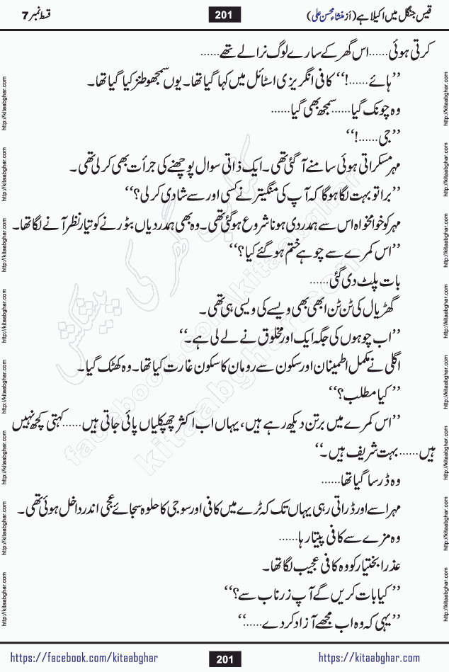 Qais Jungle Me Akela Hai last episode 10 is a social romantic urdu novel by Mansha Mohsin Ali. A new novel being serialized in Monthly Kiran Digest and Writer Mansha Mohsin Ali gave rights for online publication with one month delay. Qais Jungle Me Akela Hai is a multi track novel with different characters and is all about human emotions like Love, Friendship, Loyalty and Cultural values