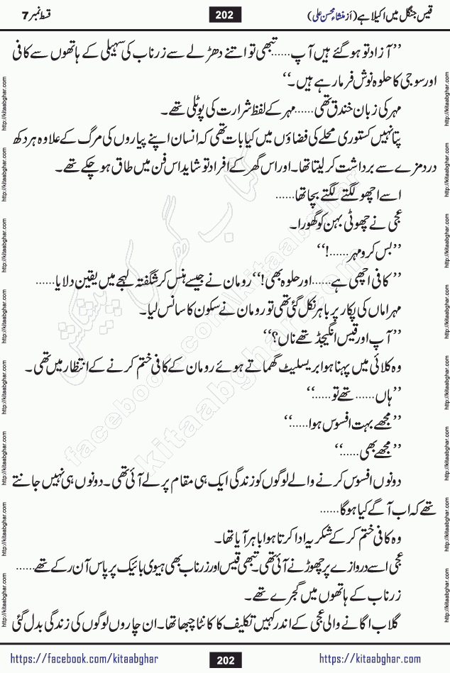 Qais Jungle Me Akela Hai last episode 10 is a social romantic urdu novel by Mansha Mohsin Ali. A new novel being serialized in Monthly Kiran Digest and Writer Mansha Mohsin Ali gave rights for online publication with one month delay. Qais Jungle Me Akela Hai is a multi track novel with different characters and is all about human emotions like Love, Friendship, Loyalty and Cultural values